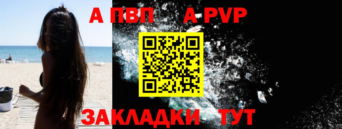 Альфа ПВП кристаллы Черняховск