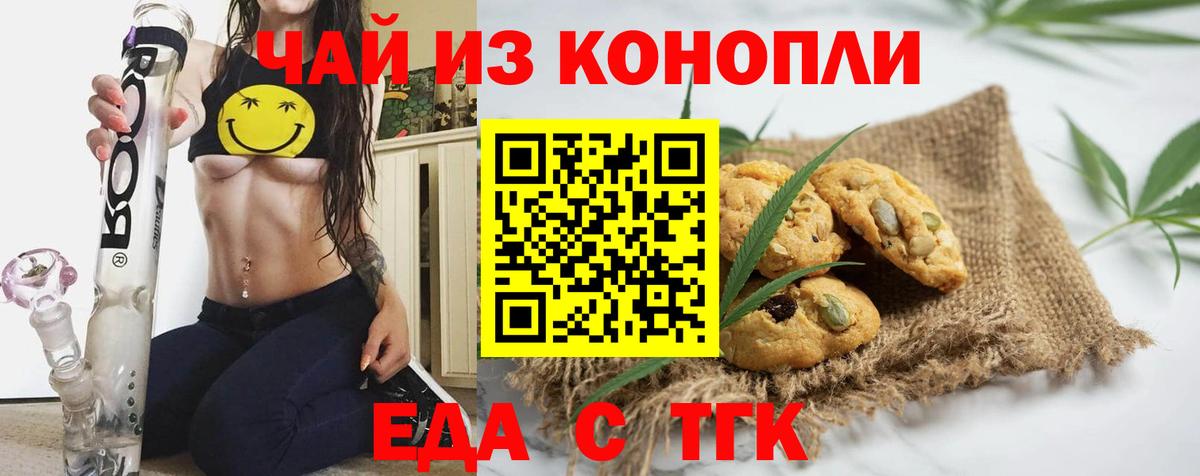 Черняховск  Печенье с ТГК марихуана  Вход с VPN 