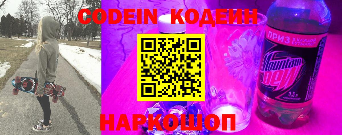 Черняховск  Кодеин напиток Lean (лин)  Вход с VPN  Кодеин Purple Drank 