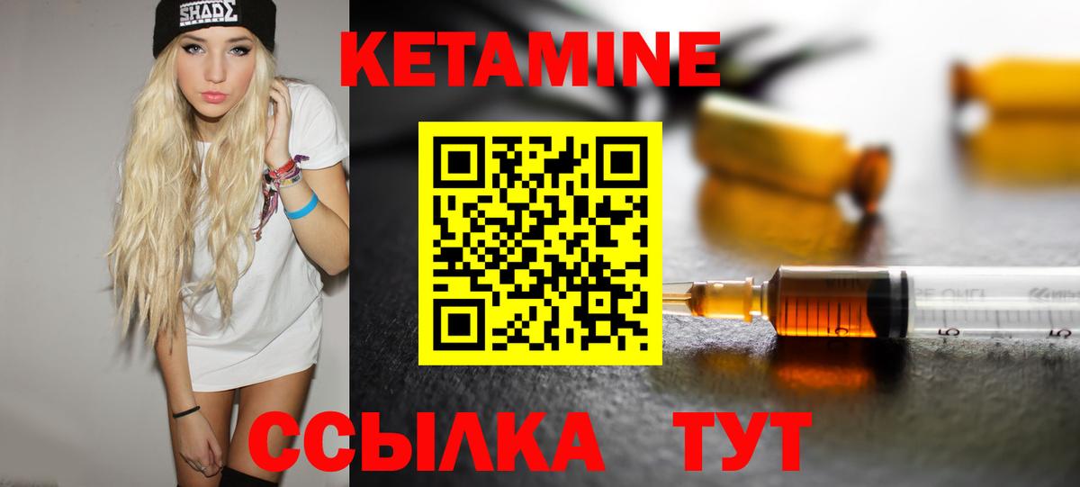 Кетамин VHQ Черняховск