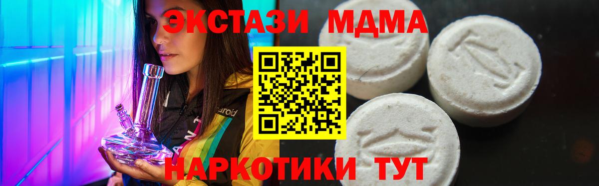 MDMA  МДМА кристаллы  Вход с VPN  Черняховск  MDMA молли 