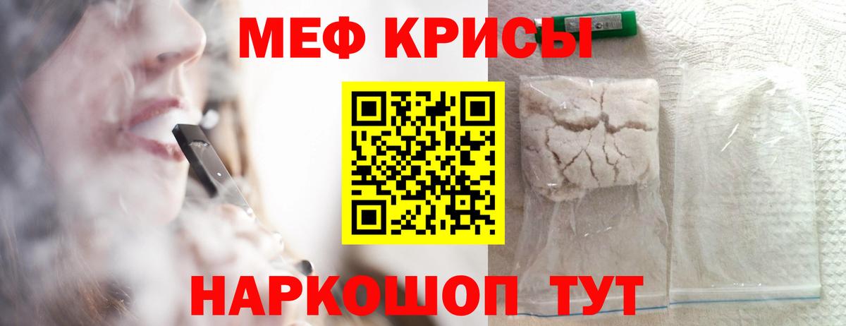 МЕФ  МЕФ mephedrone  Вход с VPN  МЕФ кристаллы  Черняховск  МЕФ 